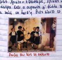 Παιδιά που λένε τα κάλαντα.